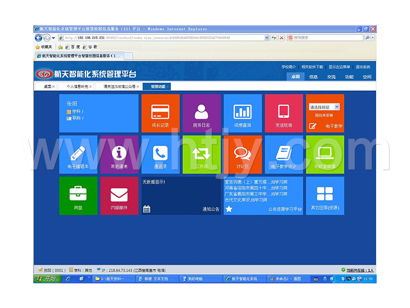 智慧校园 /教育局综合解决规划