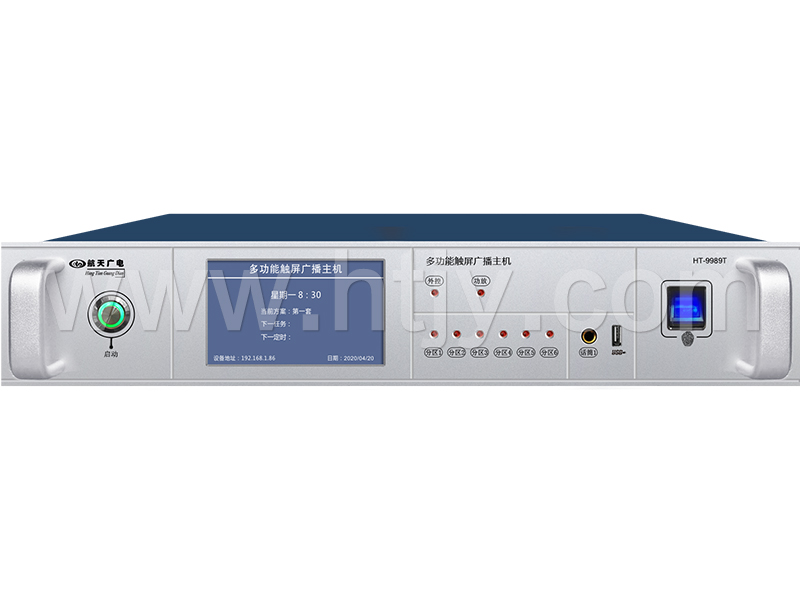 多职能触屏广播主机 HT-9989T